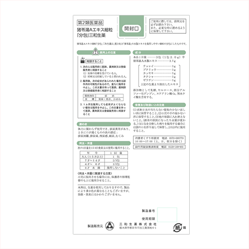 10COINS KAMPO 猪苓湯Aエキス細粒「分包」 15包